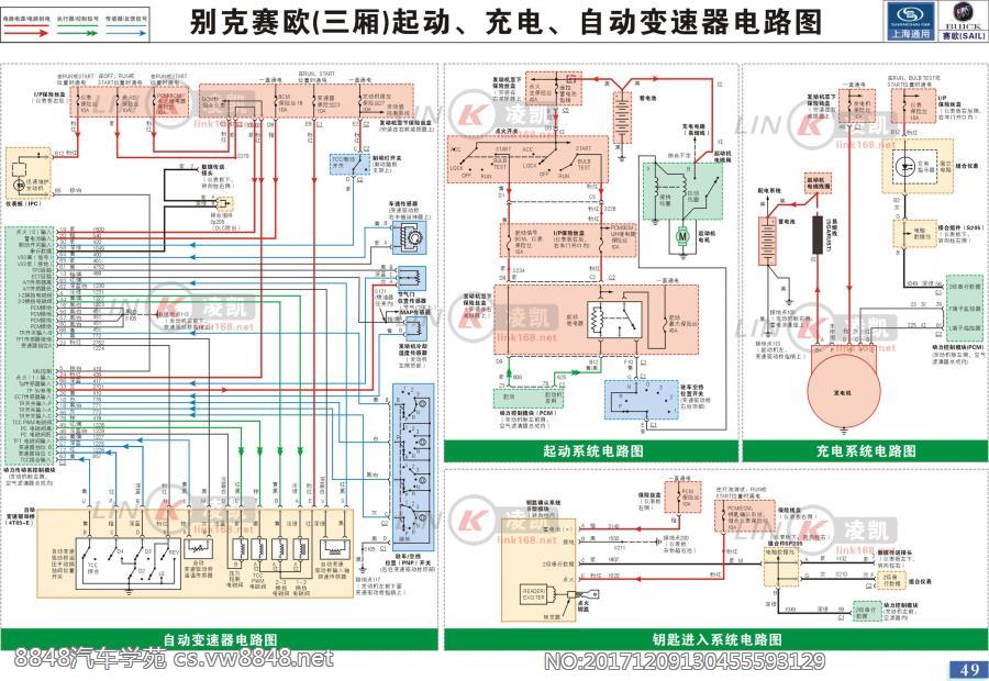 别克赛欧电路图 启动、充电、自动变速器(三厢)